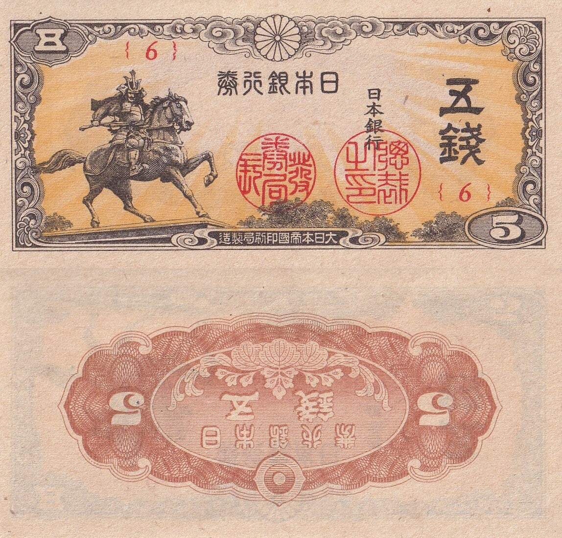 Japan 5 Sen ND 1944 P 52 UNC