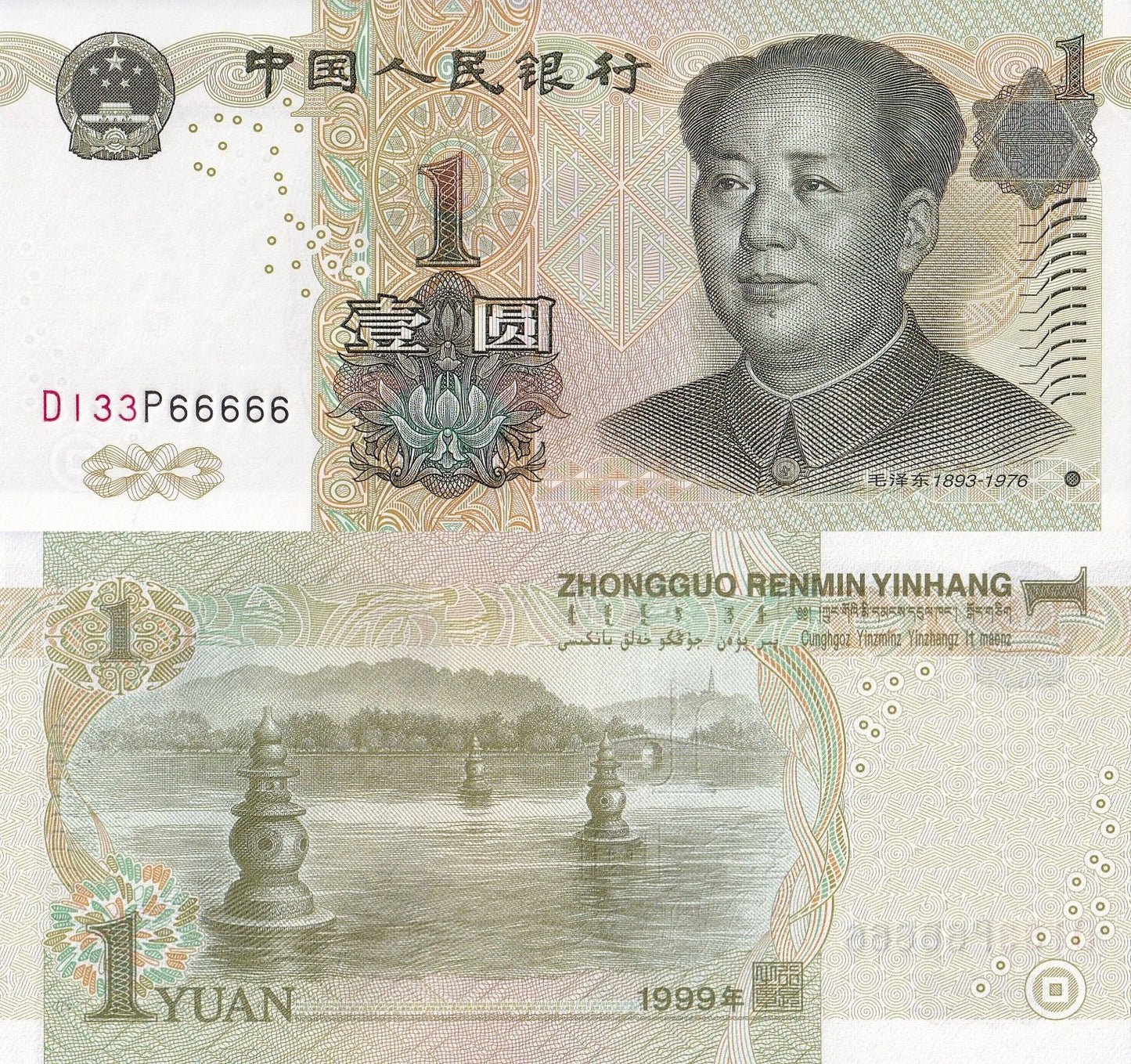 China 1 Yuan 1999 P 895d UNC Fancy 5 Prefix SOLID 6 - 66666
