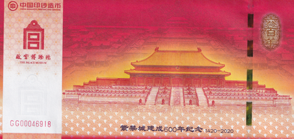 China Test Note 1420-2020 600 Years Anniversary of The Forbidden City UNC