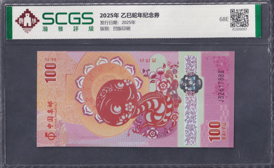 China 100 Bai Fu 2025 Year of the Snake UNC Commemorative WITH HARD CASE