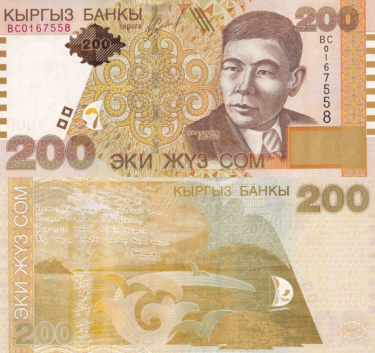 Kyrgyzstan 200 Som 2004 P 22 UNC