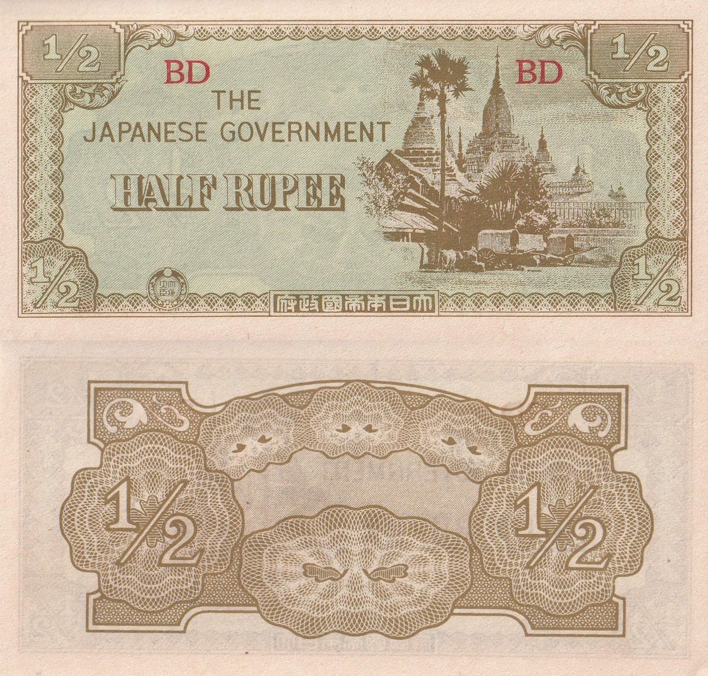 Myanmar Burma Japanese Occupation 1/2 Rupee ND 1942 P 13b UNC