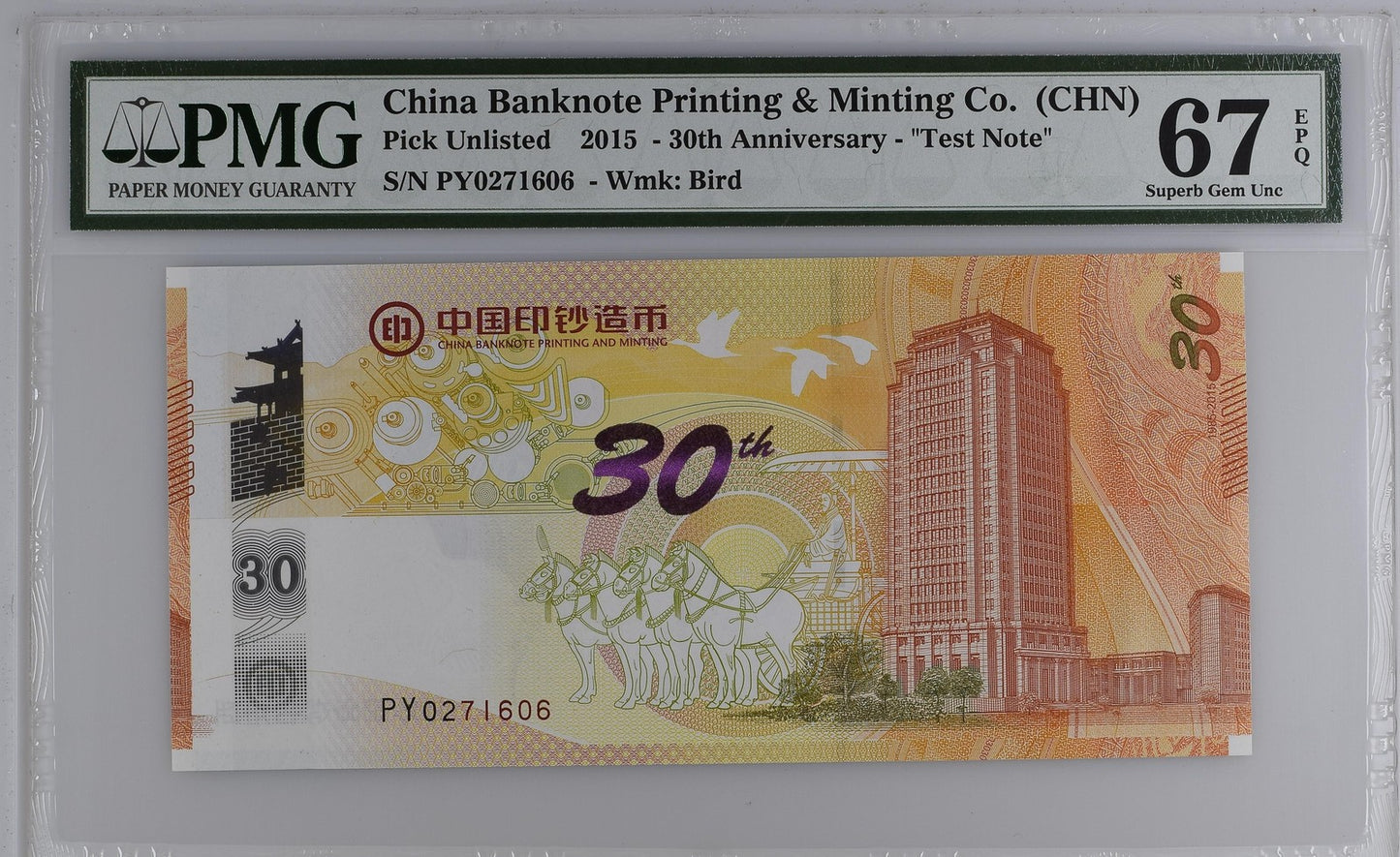 China COMM. 30th Anniversary 2015 P Unlisted Test Note UNC PMG 67 EPQ
