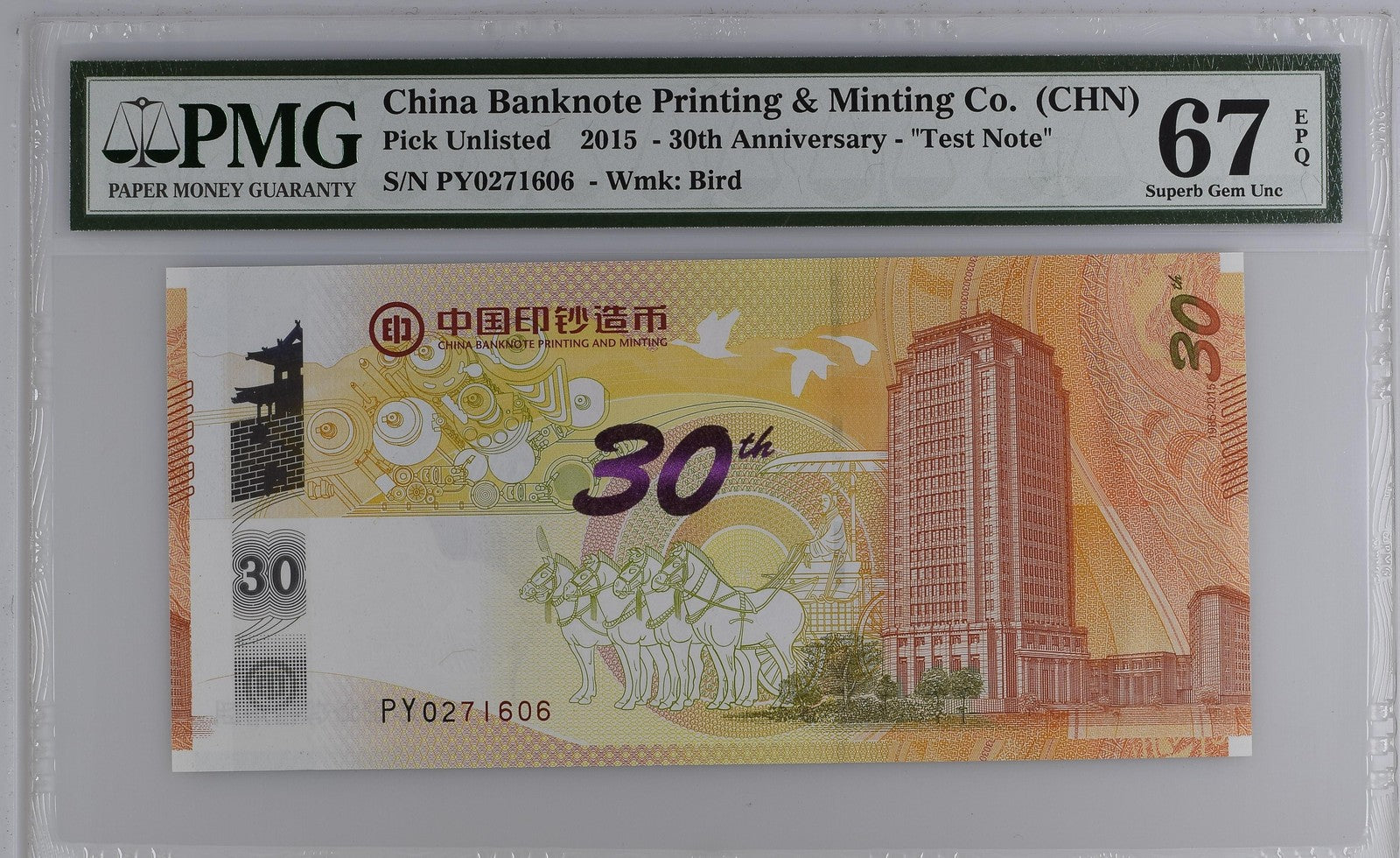 China COMM. 30th Anniversary 2015 P Unlisted Test Note UNC PMG 67 EPQ