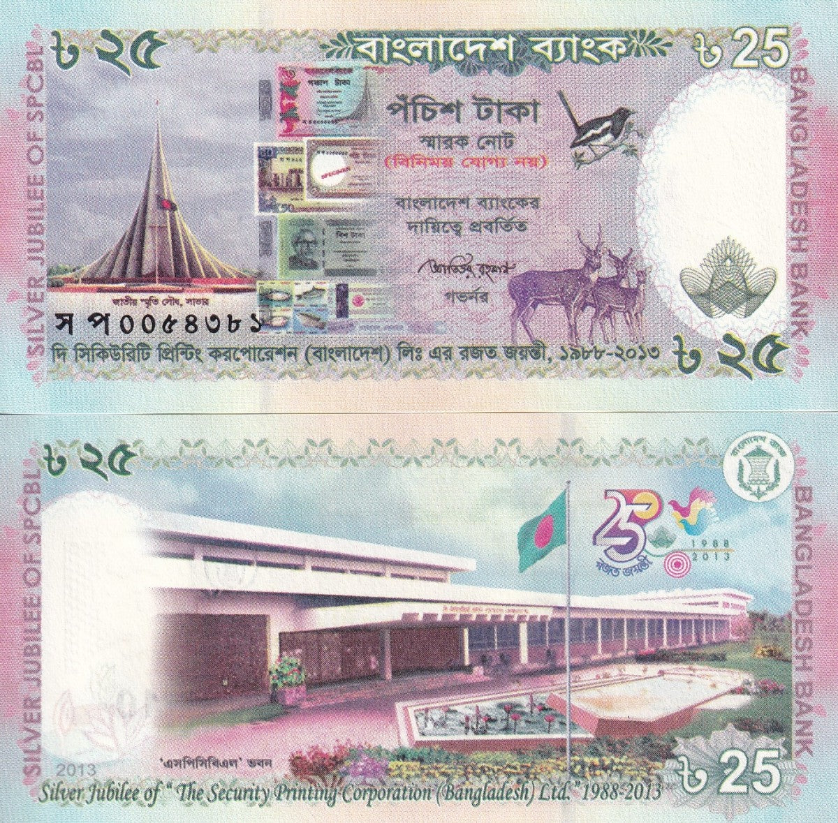 Bangladesh 25 Taka 2013 P 62 UNC Commemorative