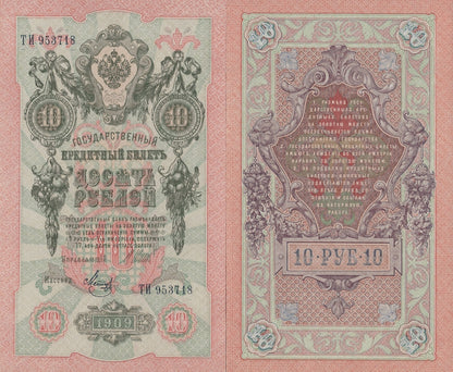 Russia 10 Rubles 1909 P 11 Random Sign UNC