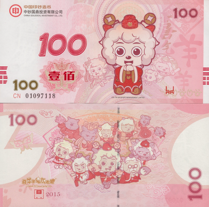 China Golddeal Investment TEST NOTE 2015 Year of Goat Wolf UNC Lot 10 pcs
