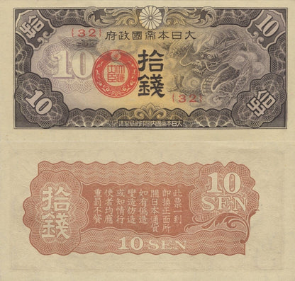 China JAPANESE Military 10 Sen ND 1939 P M11 UNC