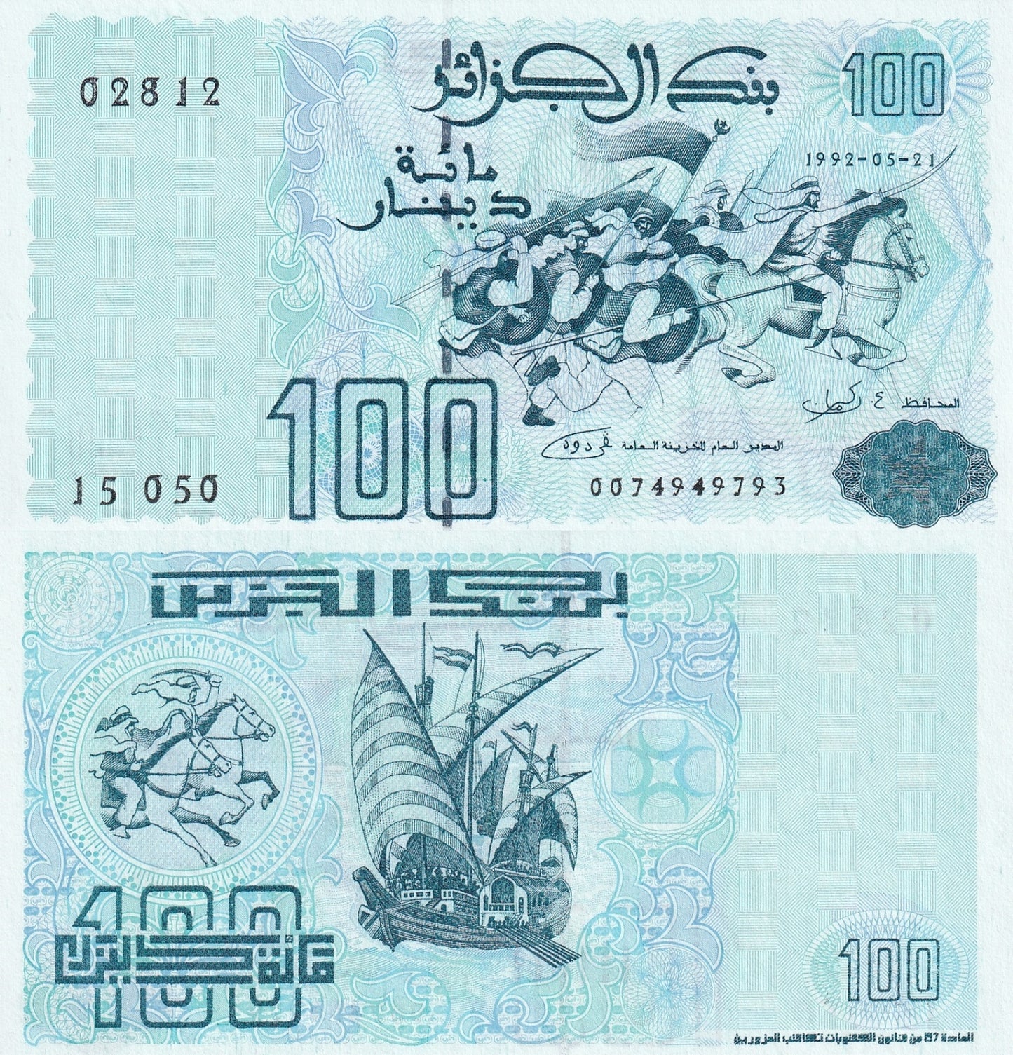 Algeria 100 Dinars 1992 P 137 UNC