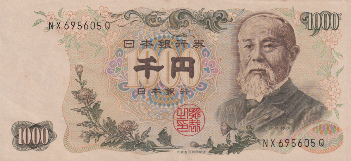 Japan 1000 Yen ND 1963 P 96b Black Serial UNC FOXING
