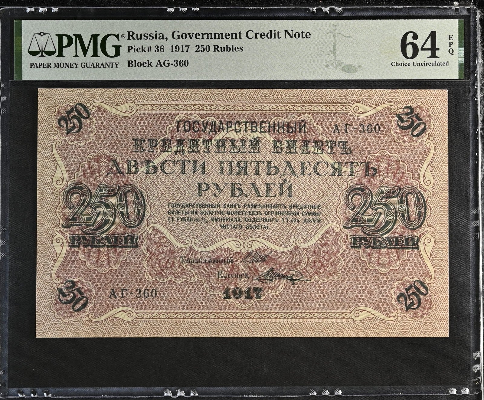 Russia Government Credit Note 250 Rubles 1917 P 36 UNC PMG 64 EPQ