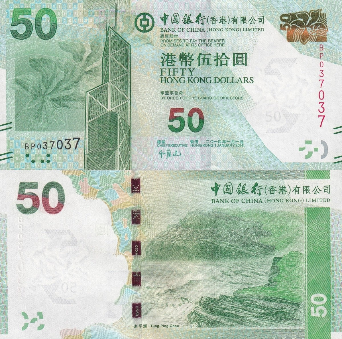 Hong Kong 50 Dollars 2014 P 342d UNC BOC Fancy Repeater No. 037037