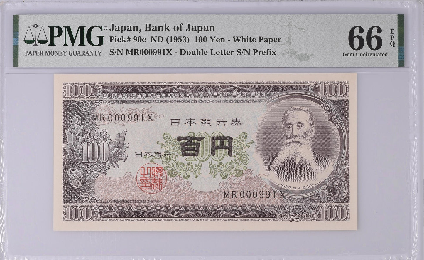 Japan Bank of Japan 100 Yen ND (1953) P 90c UNC PMG 66 EPQ LOW S/N 000991