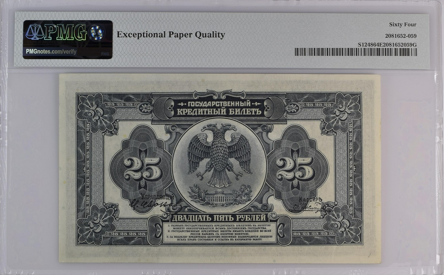 Russia 25 Rubles 1918 (ND 1920) P S1248 UNC PMG 64 EPQ