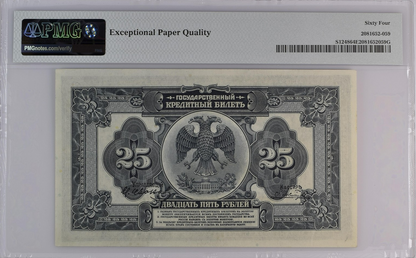 Russia 25 Rubles 1918 (ND 1920) P S1248 UNC PMG 64 EPQ