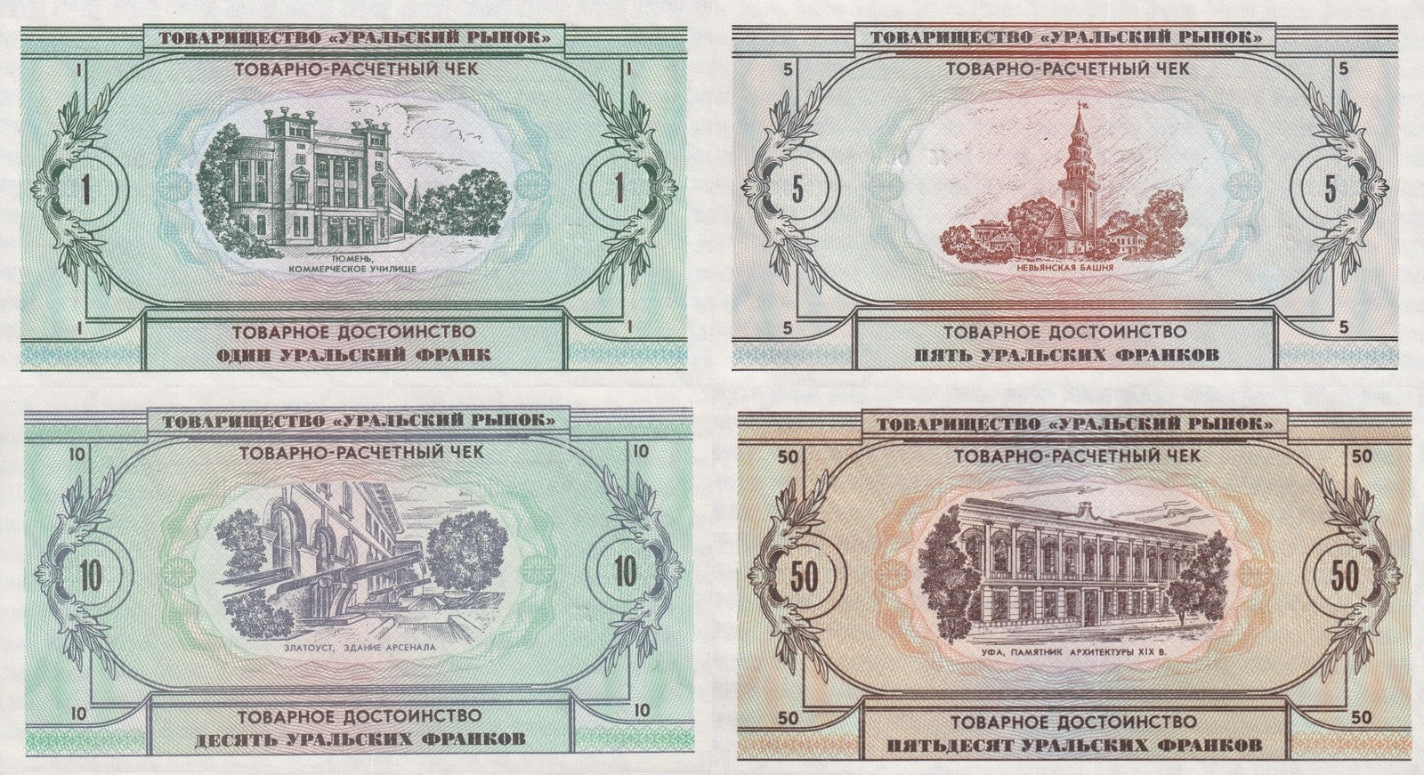 Russia Ural Republic 1 5 10 50 Ural Franks 1991 With Water Mark UNC Set 4 pcs