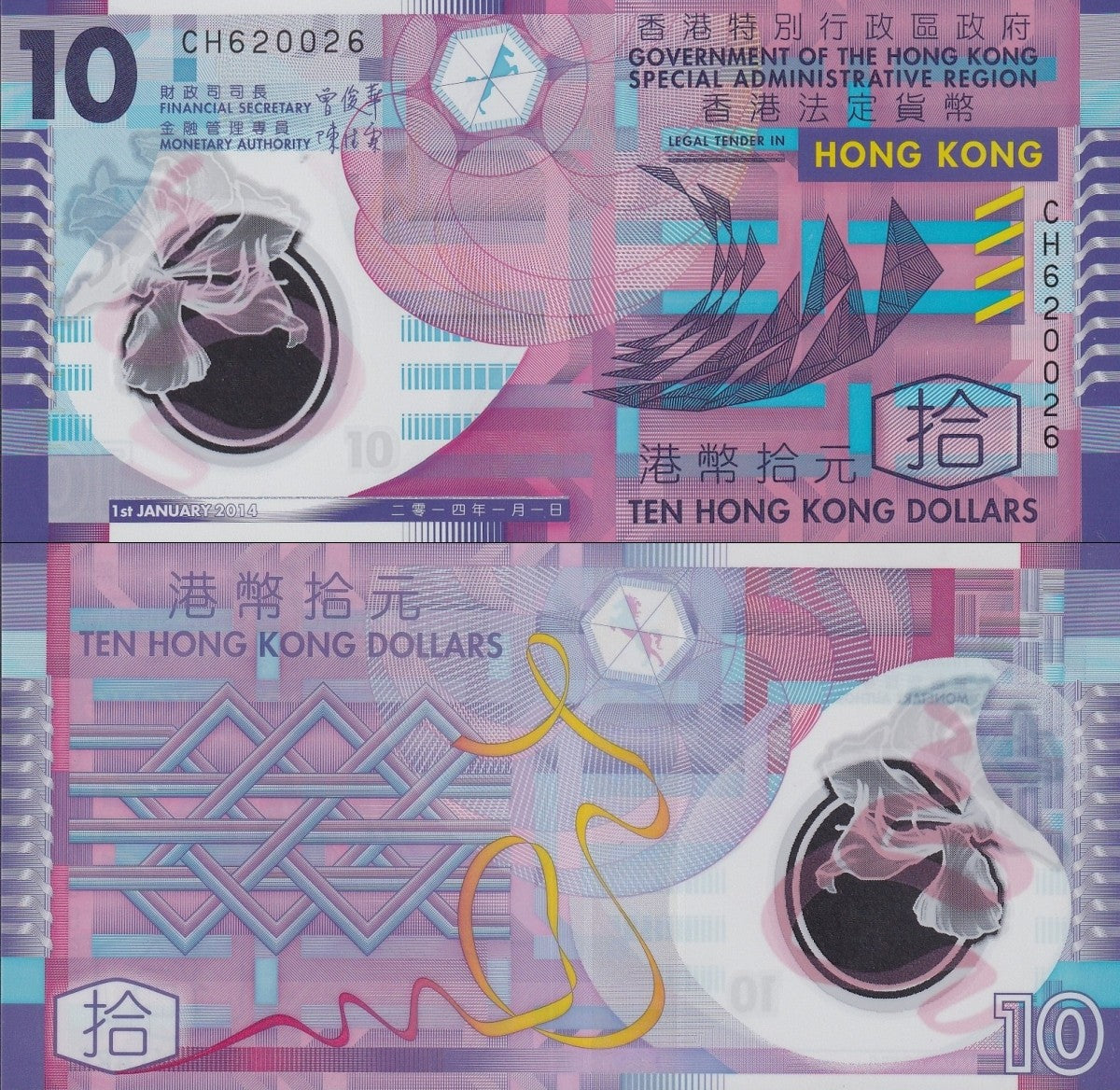 Hong Kong 10 Dollars 2014 P 401d Polymer UNC GOV Fancy Radar No. 620026