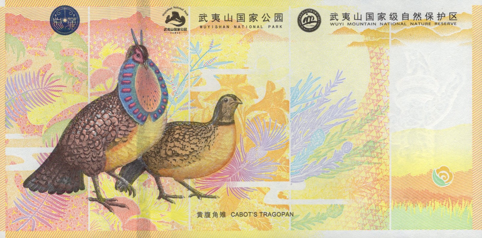 China TEST NOTE 2021 Wuyi Mountain National Park Commemorative Coupon UNC