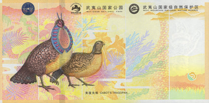 China TEST NOTE 2021 Wuyi Mountain National Park Commemorative Coupon UNC