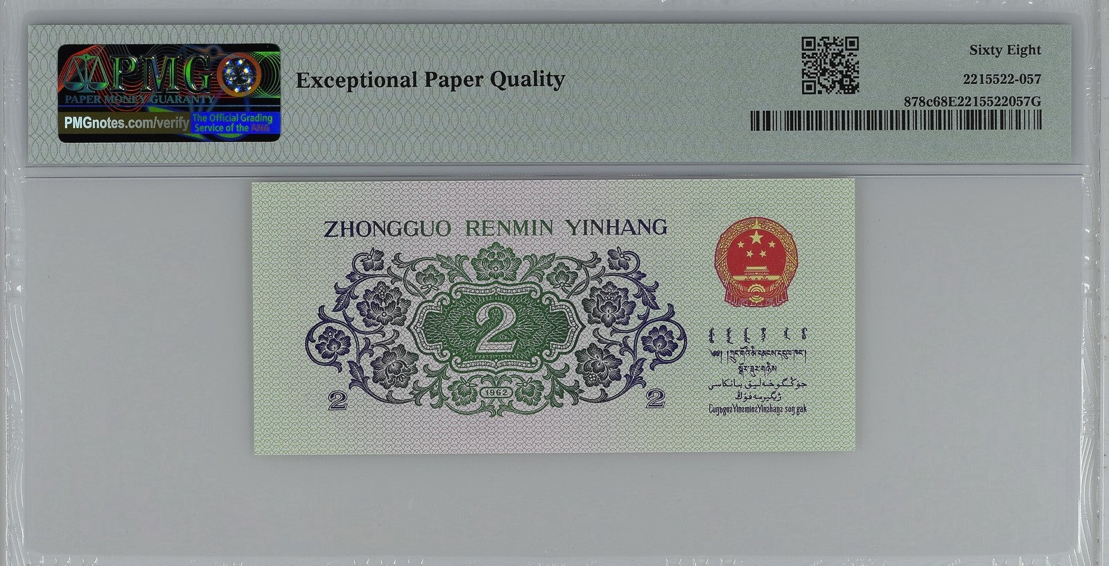 China People's Republic 2 Jiao 1962 P 878c UNC PMG 68 EPQ 3rd TOP POP