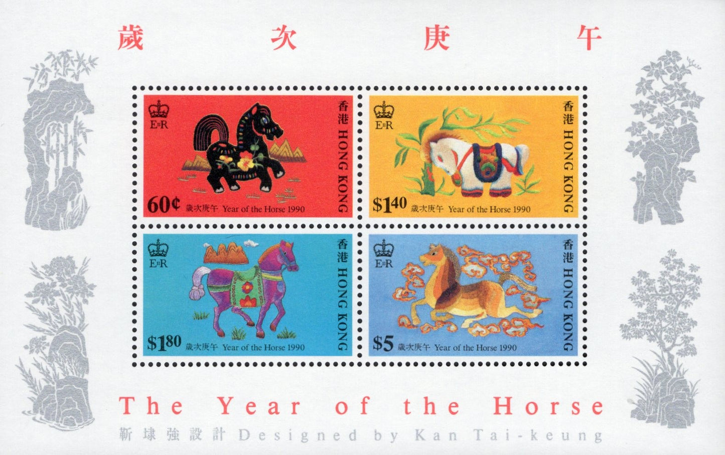 Hong Kong 1990 Year of the Horse Souvenir Scott #563a MNH Lunar New Year Stamp