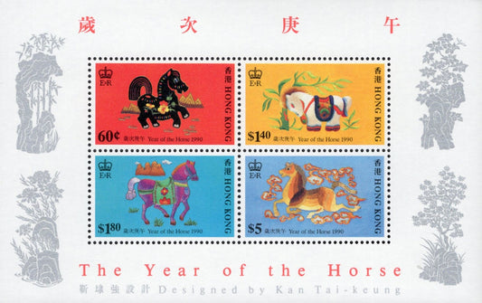 Hong Kong 1990 Year of the Horse Souvenir Scott #563a MNH Lunar New Year Stamp