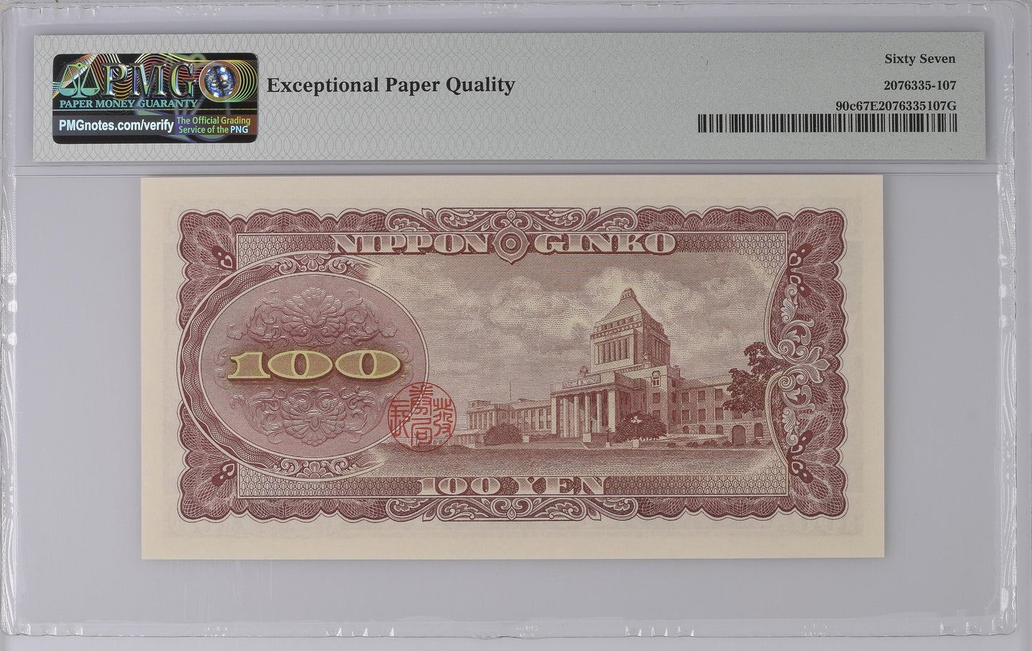 Japan 100 Yen ND (1953) P 90c UNC PMG 67 EPQ LOW S/N 00XXXX 3rd TOP POP