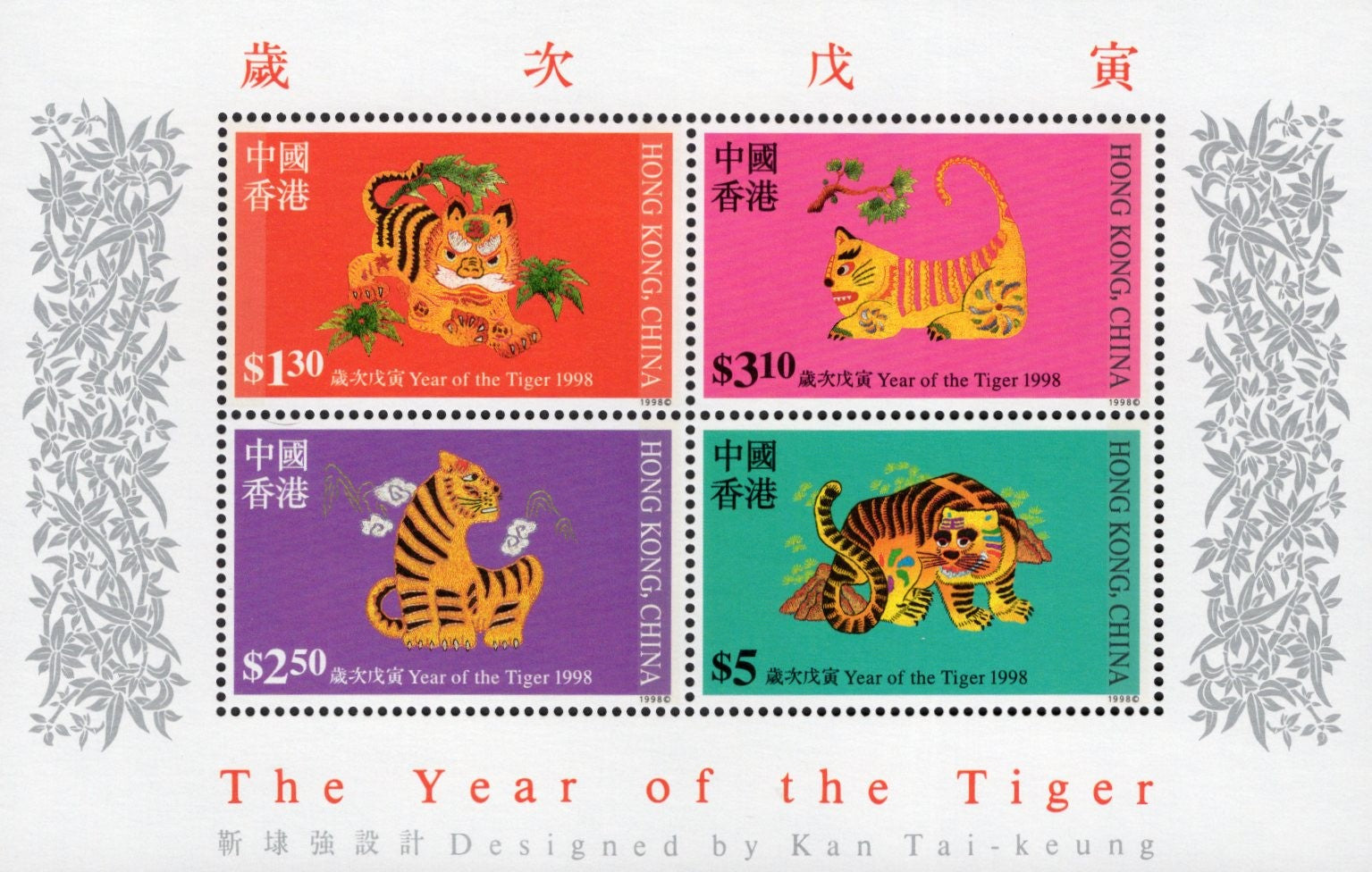 Hong Kong 1998 Year of the Tiger Souvenir Scott #810a MNH Lunar New Year Stamp
