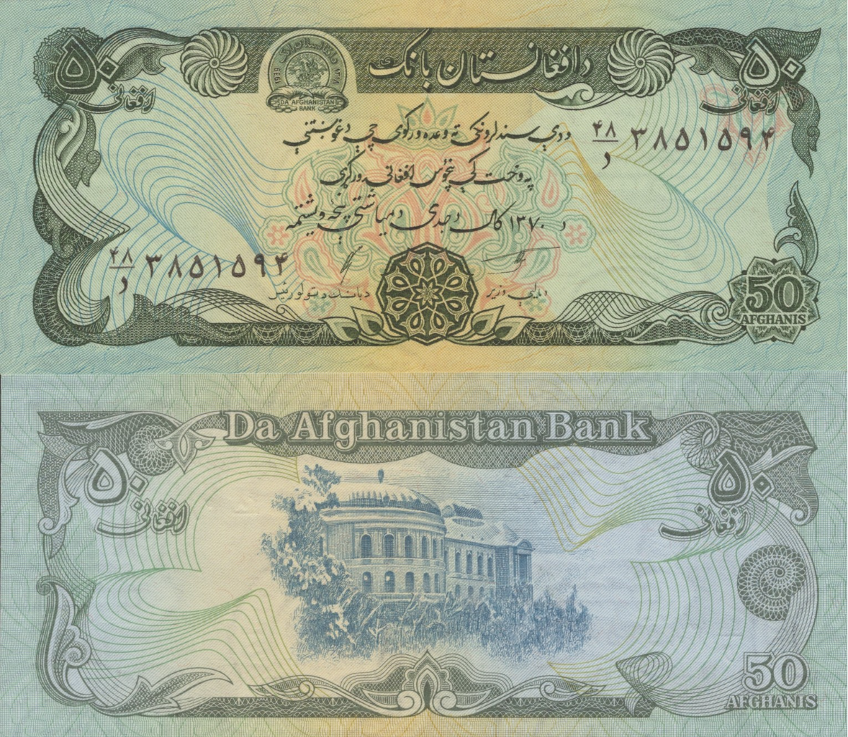 Afghanistan 50 Afghanis 1991 P 57b UNC 1/20 Bundle Lot 5 pcs