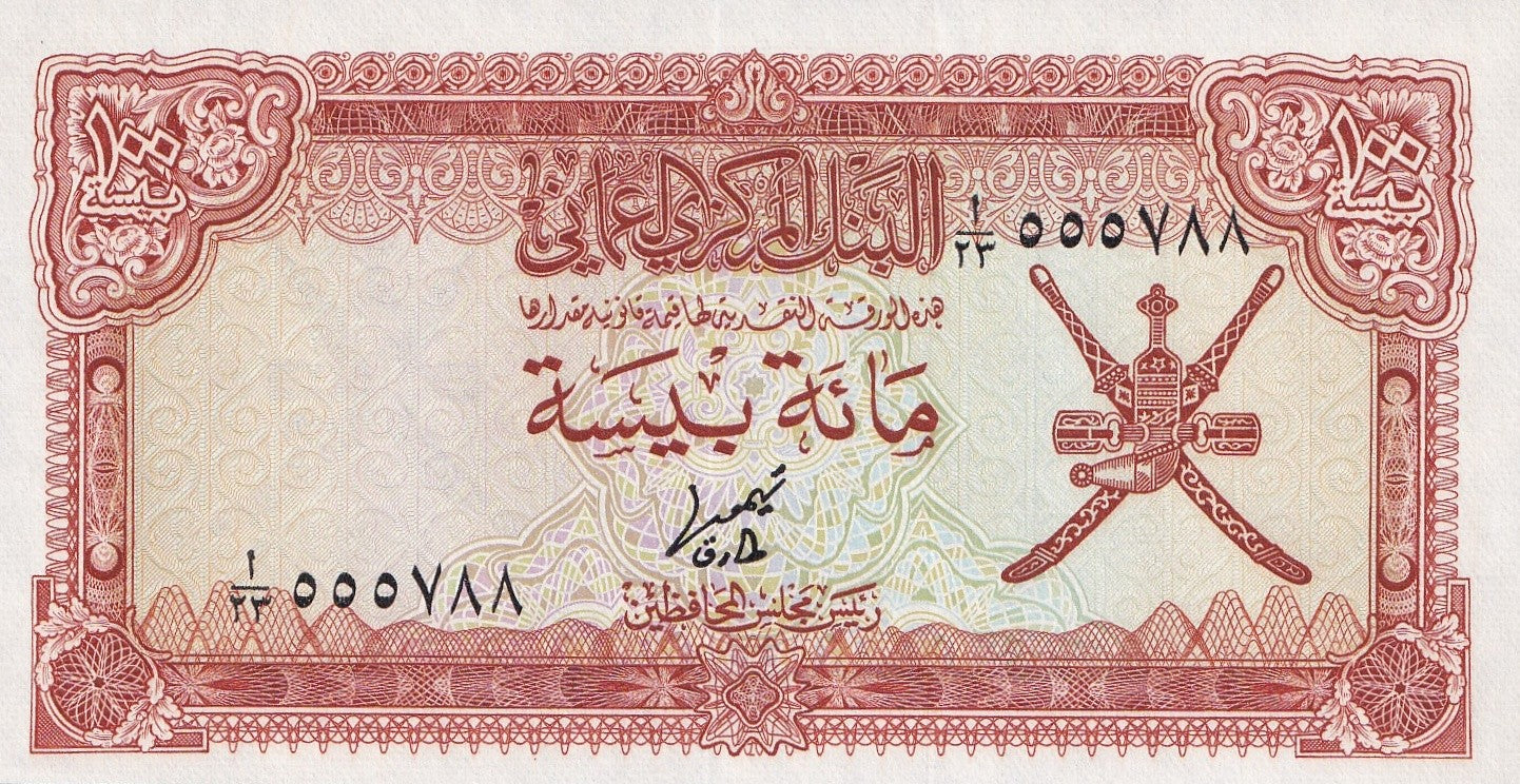 Oman 100 Baisa ND 1977 P 13 UNC