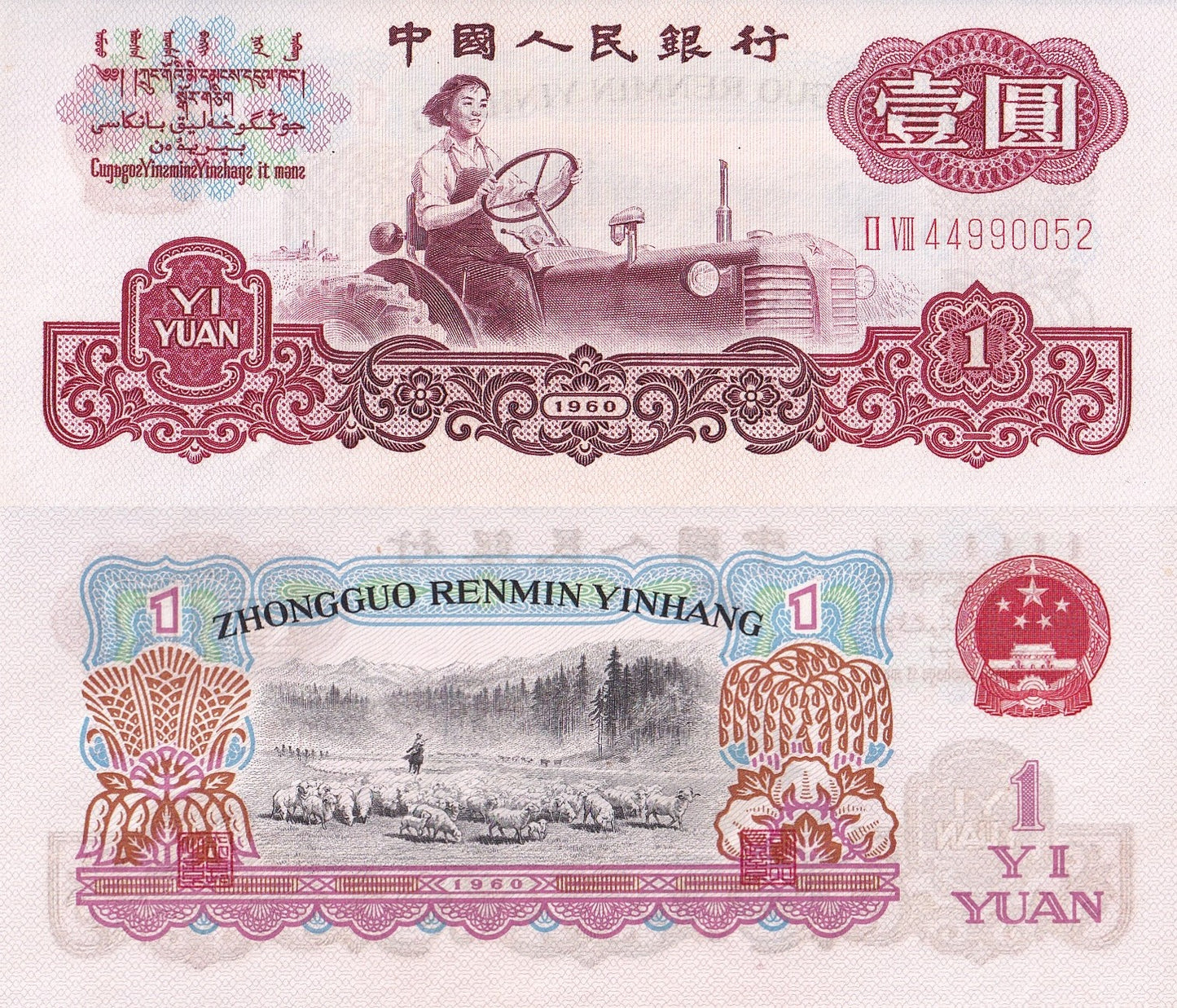 China 1 Yuan 1960 P 874 UNC