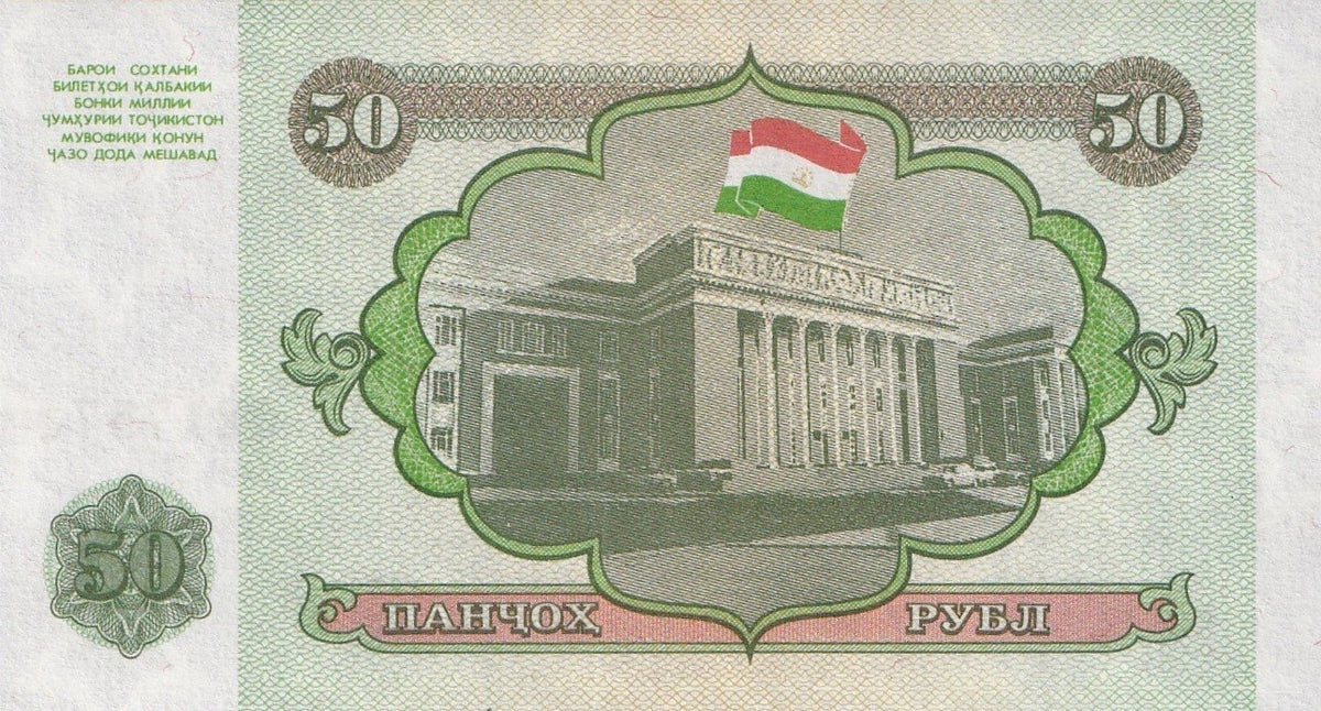 Tajikistan 50 Rubl 1994 P 5 UNC