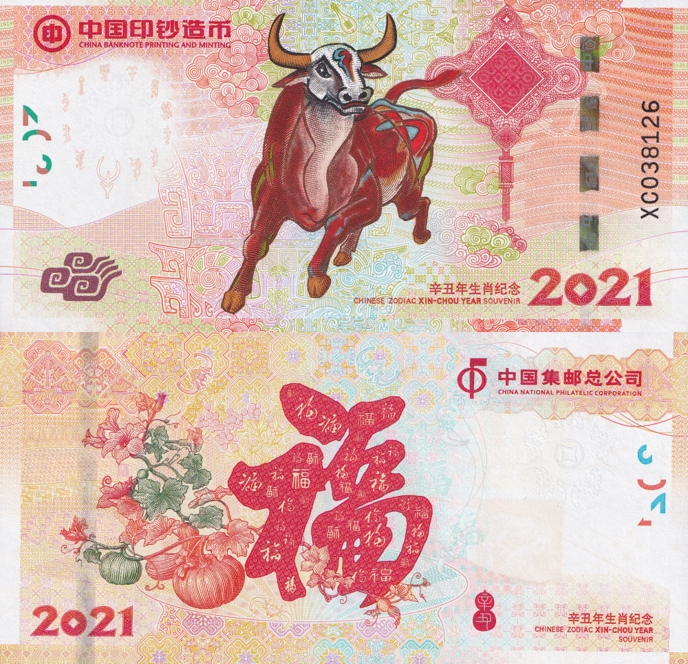 China Test Note 2021 Year of The OX UNC Commemorative