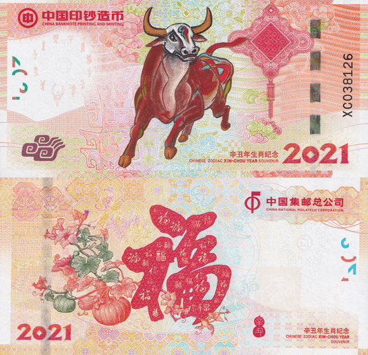 China Test Note 2021 Year of The OX UNC Commemorative
