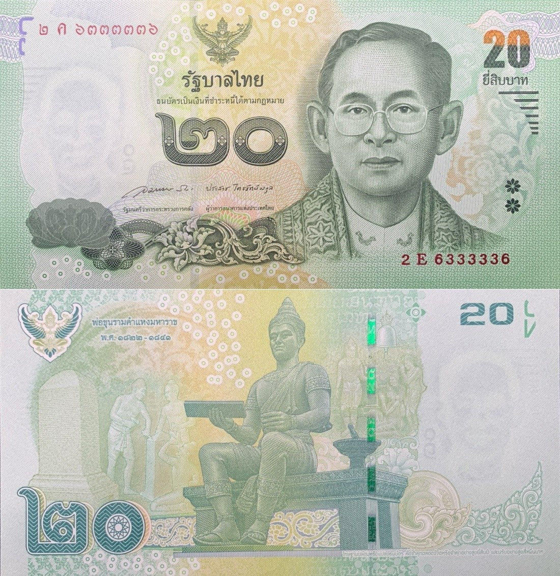 Thailand 20 Baht ND 2013-2016 P 118 UNC Fancy Lucky Radar No. 6333336