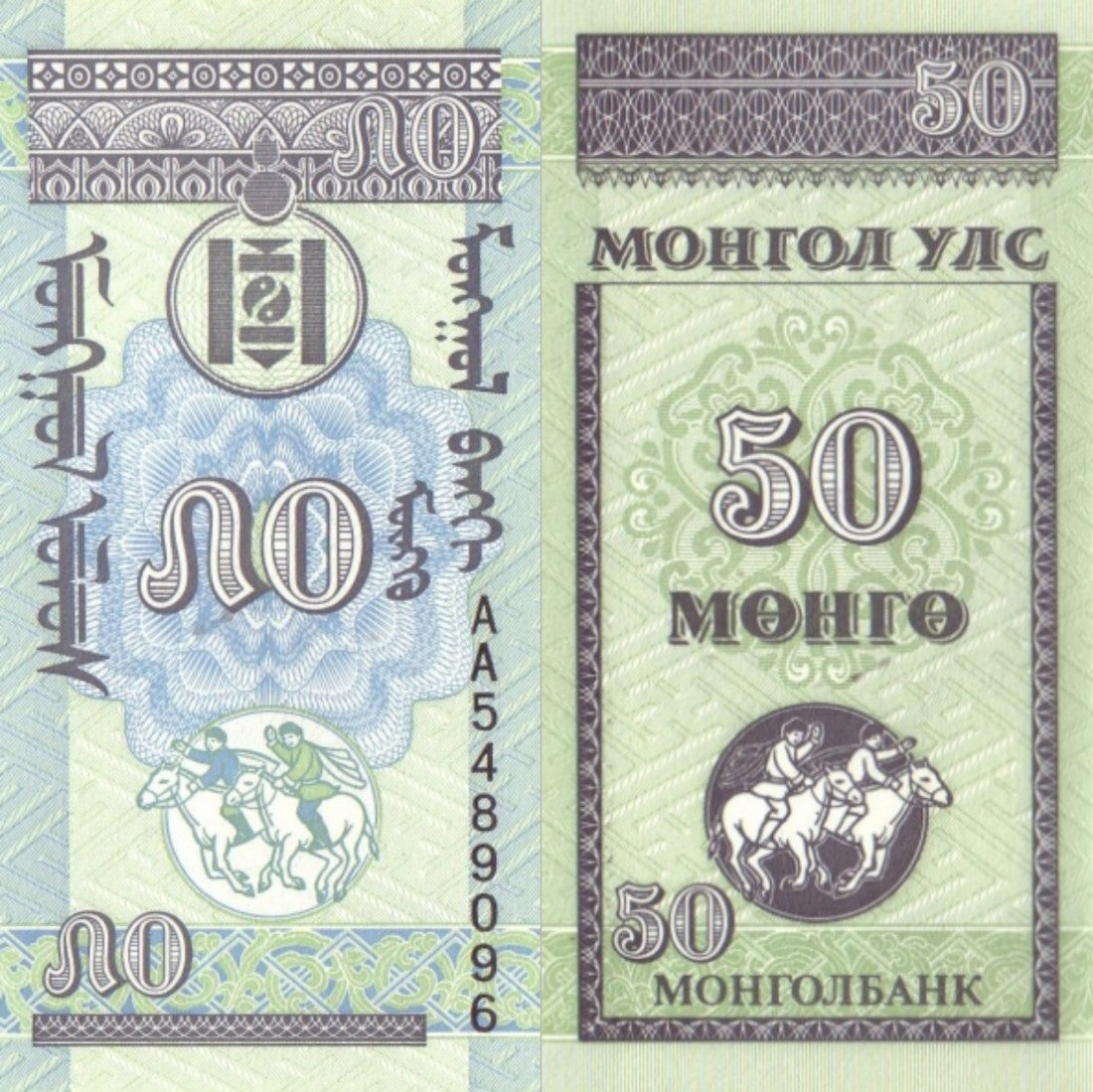 Mongolia 50 Mongo ND 1993 P 51 UNC AA First Prefix 1 Bundle Lot 100 pcs