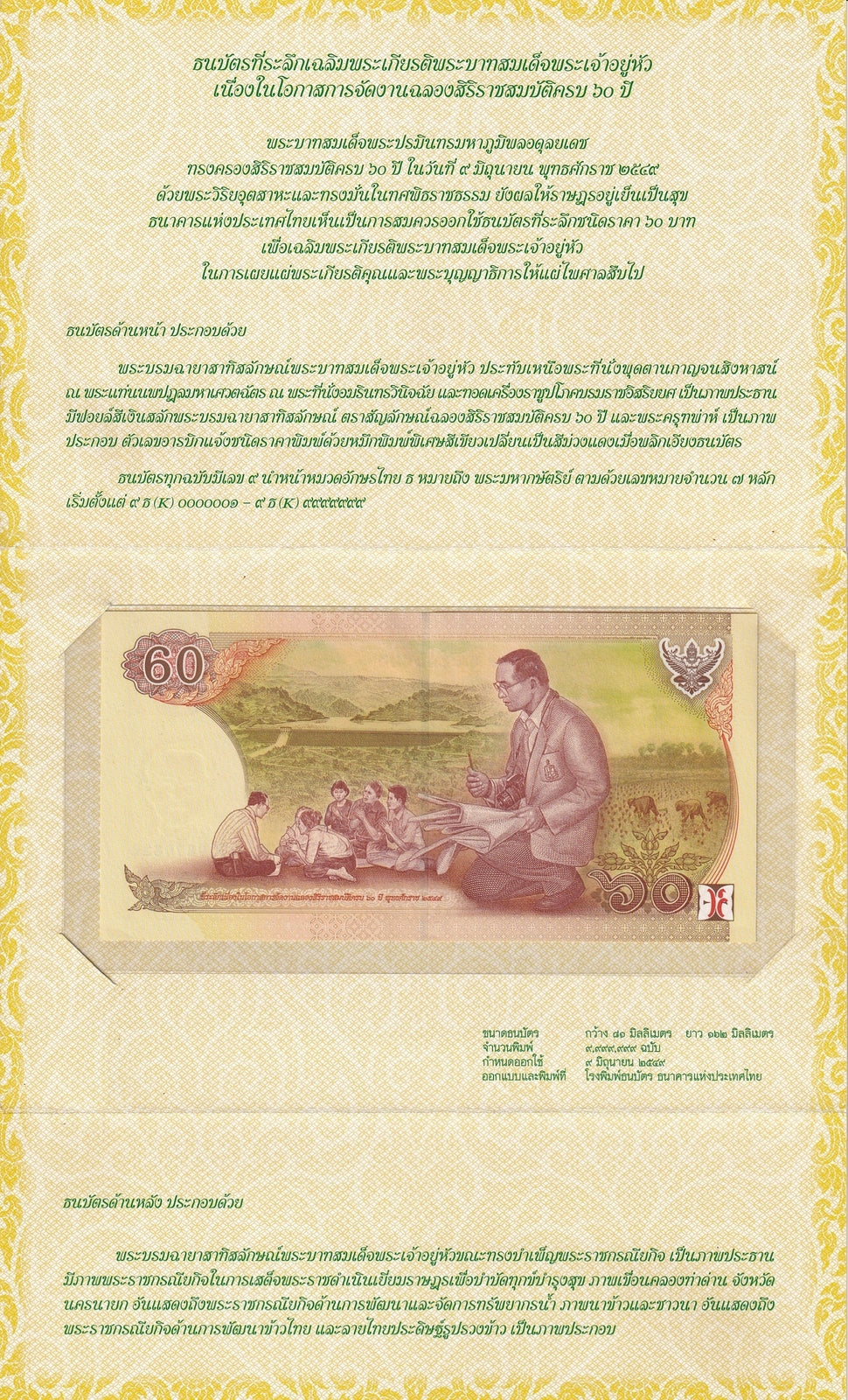 Thailand 60 Baht 2006 P 116 UNC Commemorative 9 K Prefix With Folder