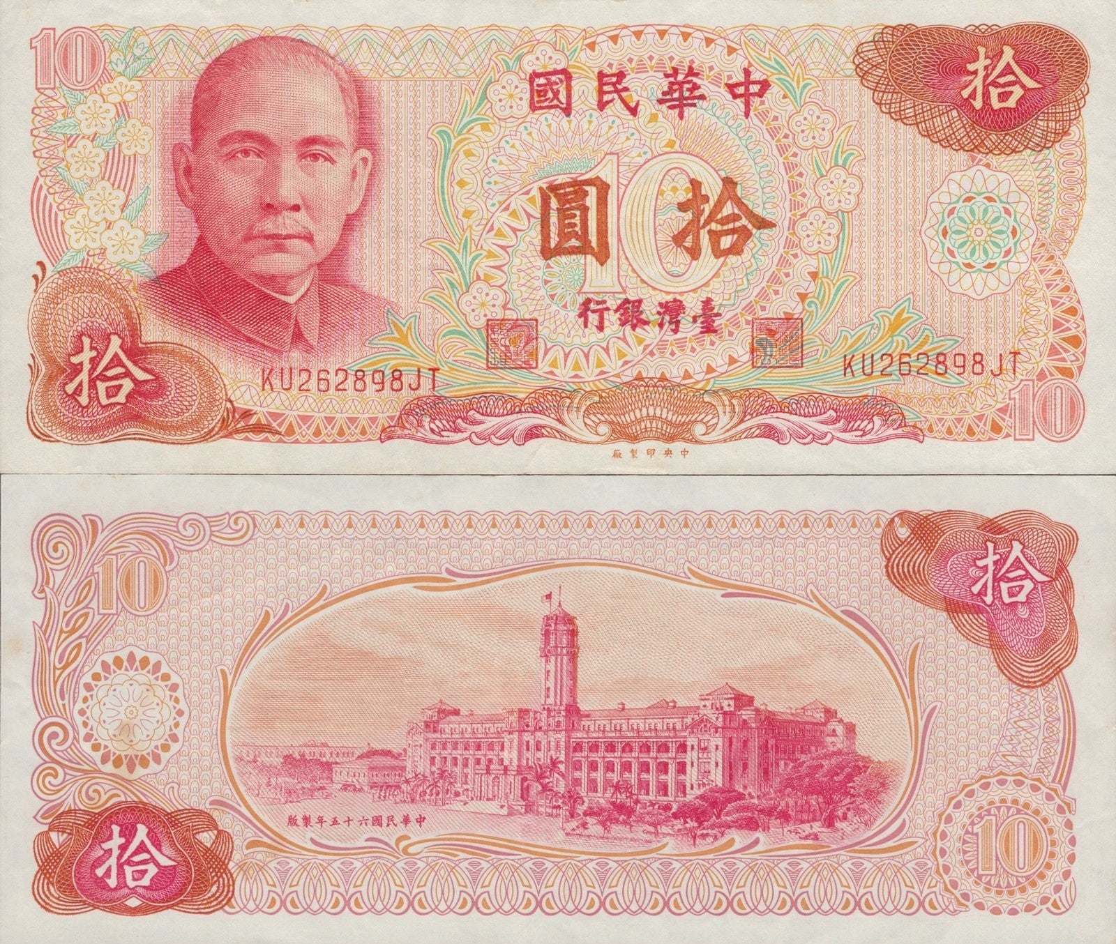 Taiwan 10 Yuan 1976 P 1984 UNC FOXING WITH TONE