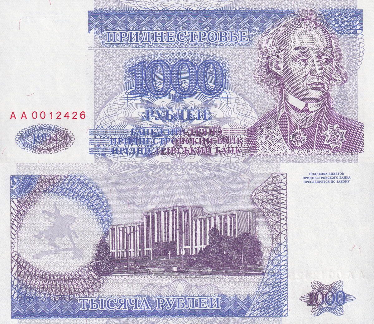 Transnistria 1000 Rubley 1994 P 26 UNC AA First Prefix