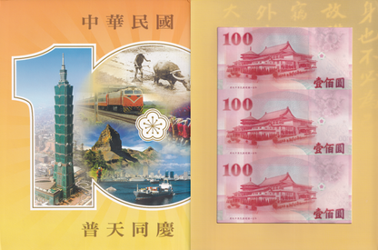 Taiwan 100 Yuan 2011 P 1998 UNC COMM. 100th Anniversary UNCUT 3 in 1 With Folder