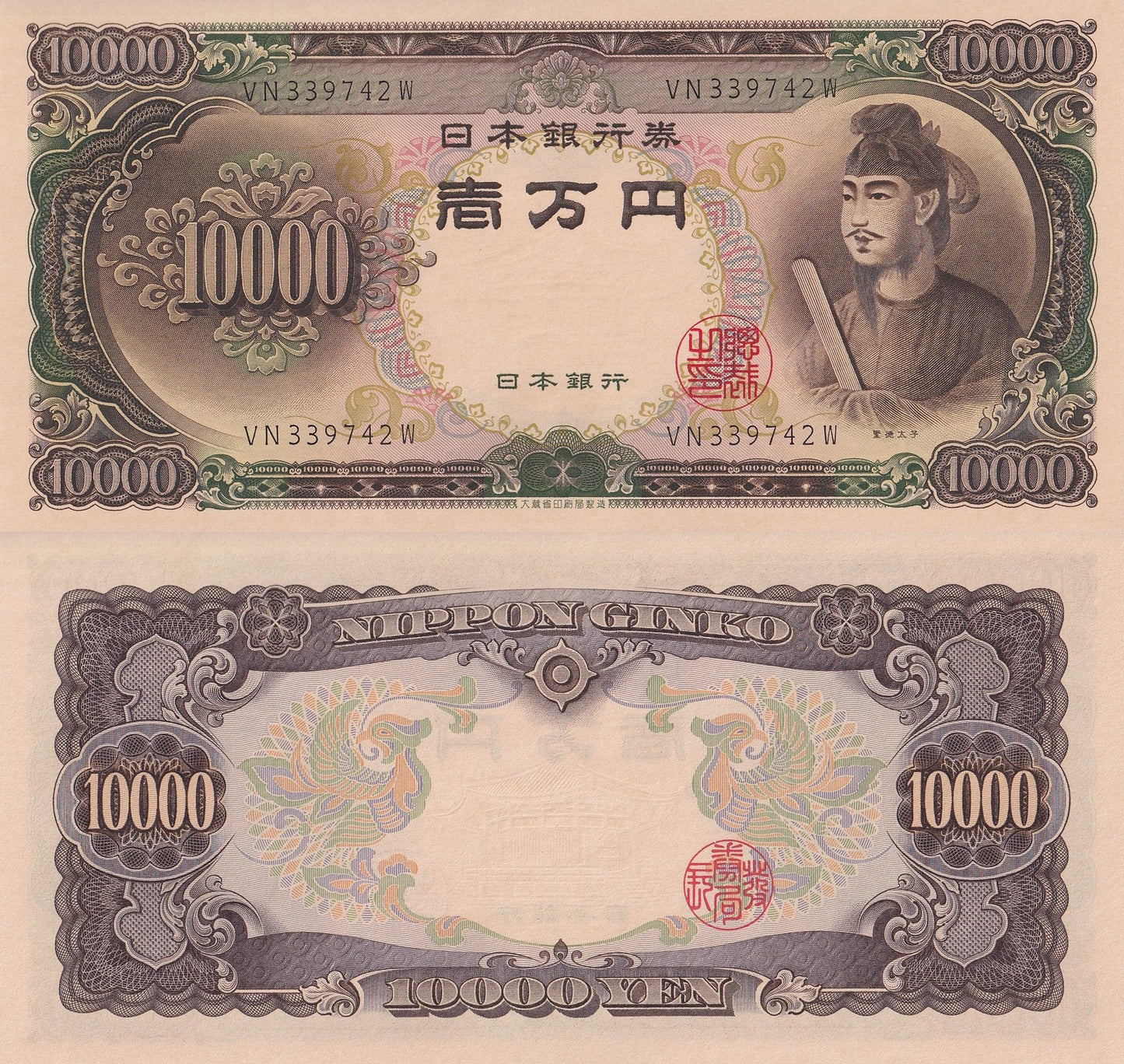 Japan 10000 Yen ND 1958 P 94b UNC