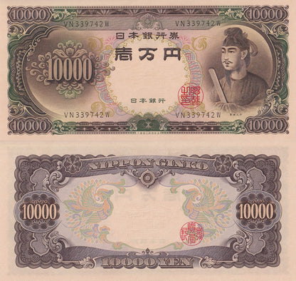 Japan 10000 Yen ND 1958 P 94b UNC