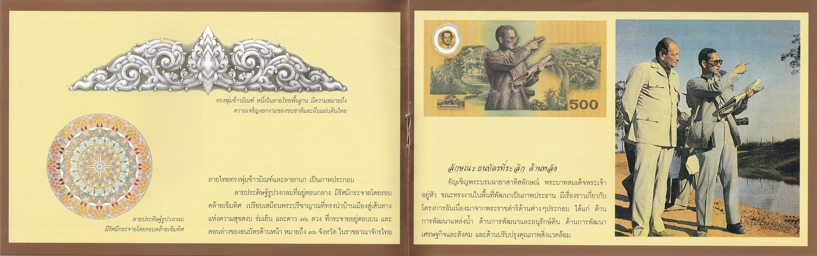 Thailand 500 Baht 1996 P 101 Polymer UNC Commemorative With Silk Folder