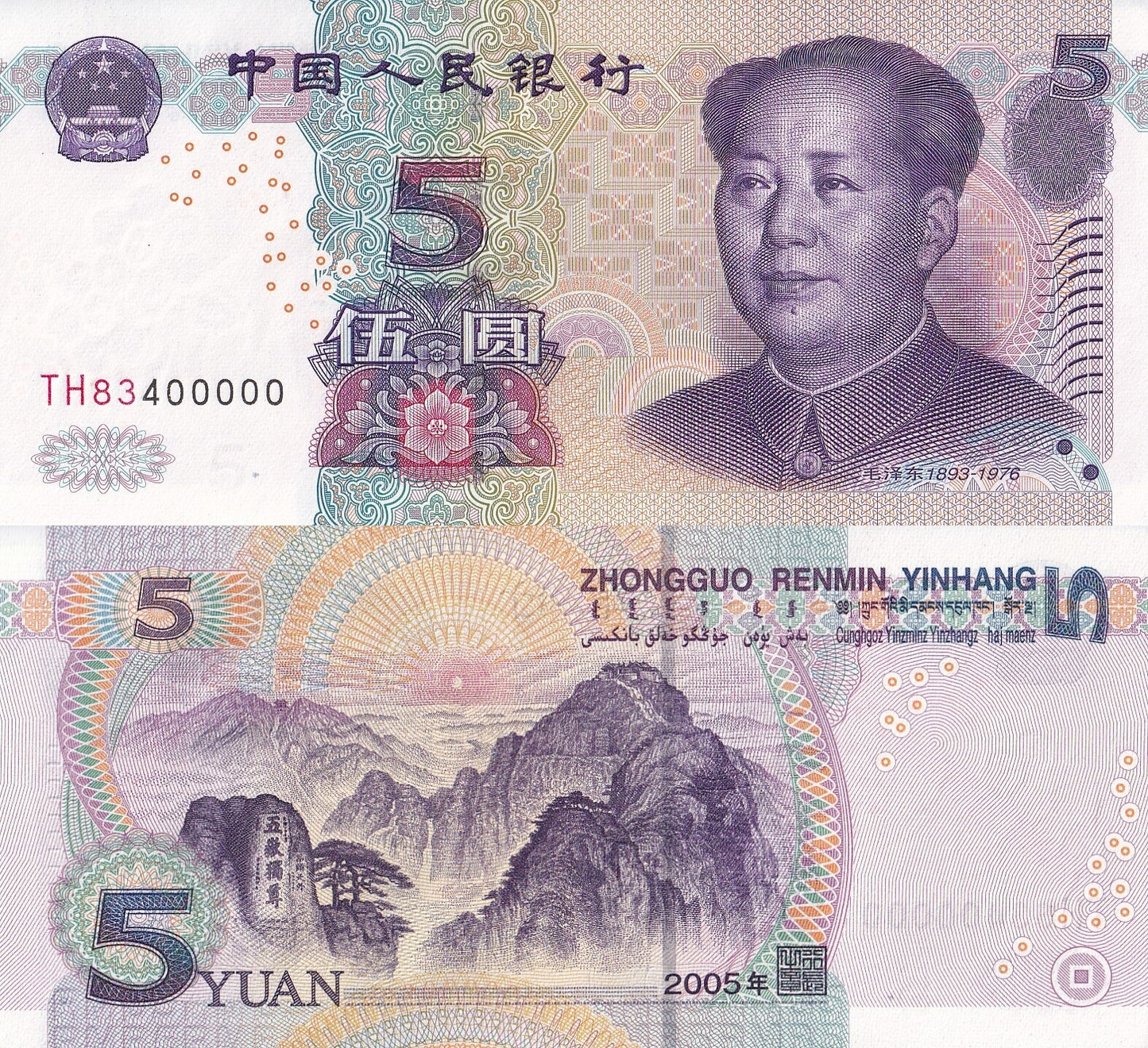 China 5 Yuan 2005 P 903a UNC Fancy No. 400000
