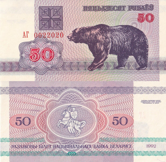 Belarus 50 Rublei 1992 P 7 (2-2) UNC