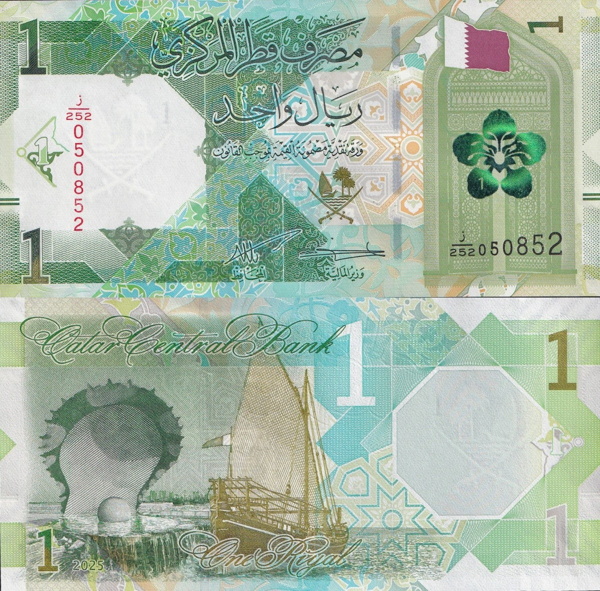 Qatar 1 Riyal 2025/2026 P New Design UNC 1/2 Bundle LOT 50 pcs