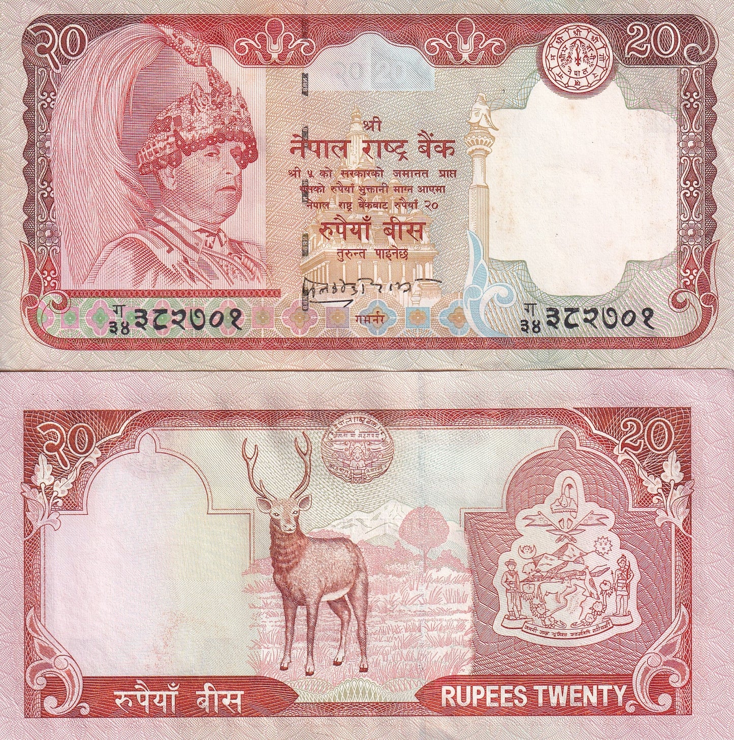 Nepal 20 Rupees ND 2002-2005 P 47b UNC  Sambar Deer