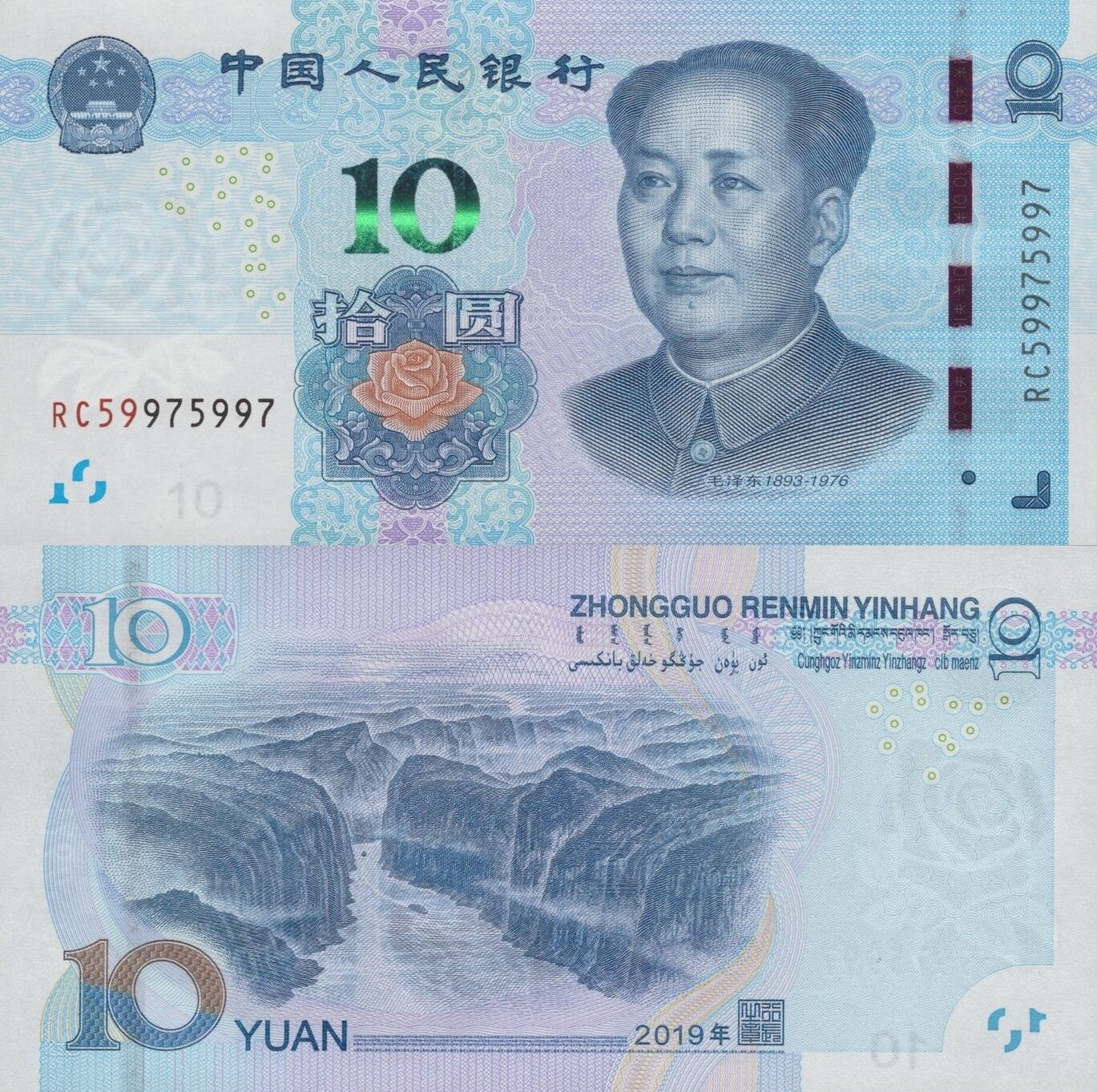 China 10 Yuan 2019 P 914 UNC Fancy Lucky Repeater No. RC59975997