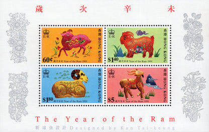 Hong Kong 1991 Year of the Ram Souvenir Scott #587a MNH Lunar New Year Stamp