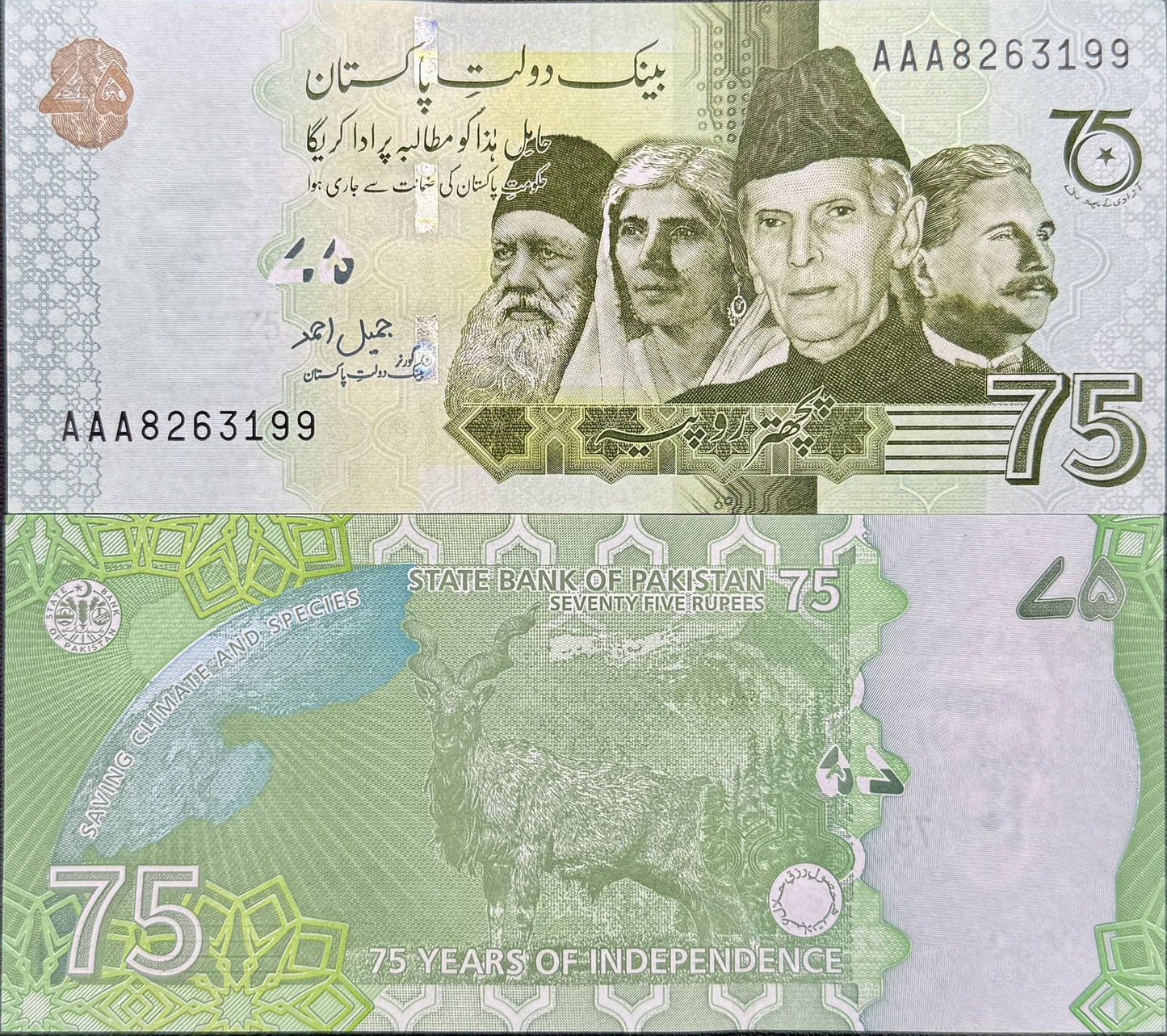 Pakistan 75 Rupees 2022 P 56 Commemorative 75th UNC AAA Prefix
